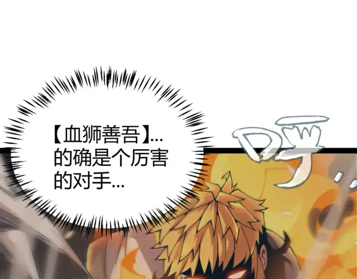 《我来自游戏》第174话 小恶魔女的恐怖图160
