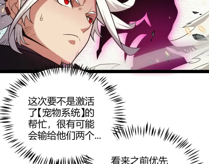 《我来自游戏》第174话 小恶魔女的恐怖图162