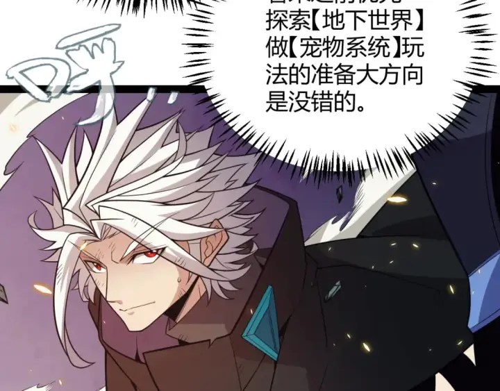 《我来自游戏》第174话 小恶魔女的恐怖图163