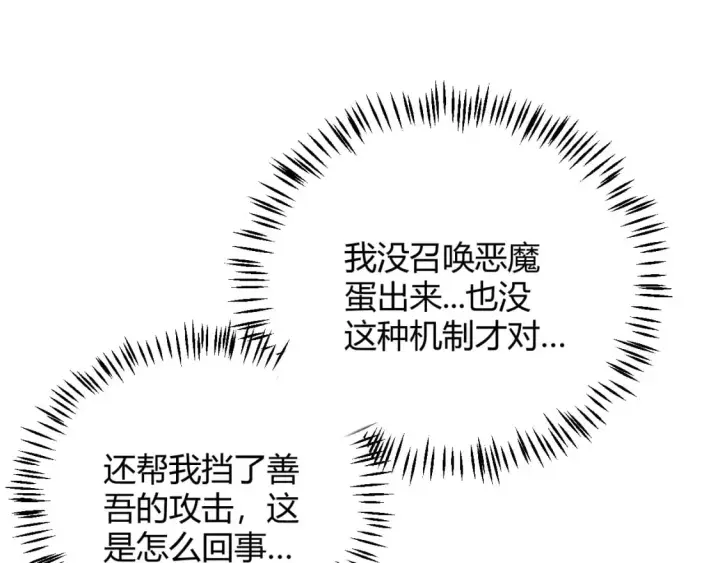 《我来自游戏》第174话 小恶魔女的恐怖图33