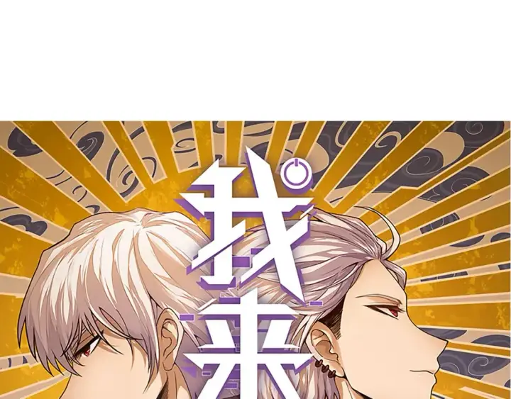 《我来自游戏》第174话 小恶魔女的恐怖图7
