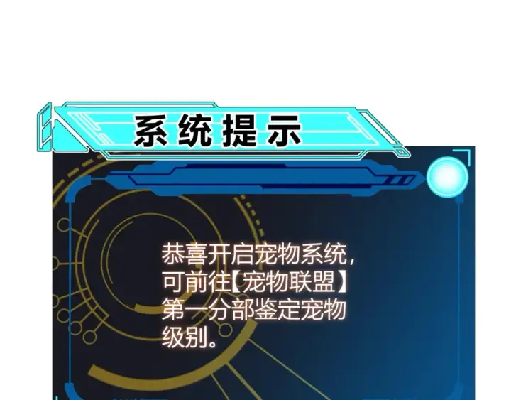 《我来自游戏》第174话 小恶魔女的恐怖图76