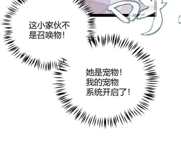 《我来自游戏》第174话 小恶魔女的恐怖图79