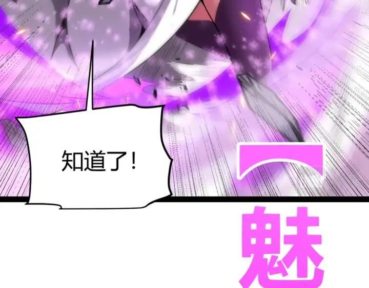 《我来自游戏》第174话 小恶魔女的恐怖图83