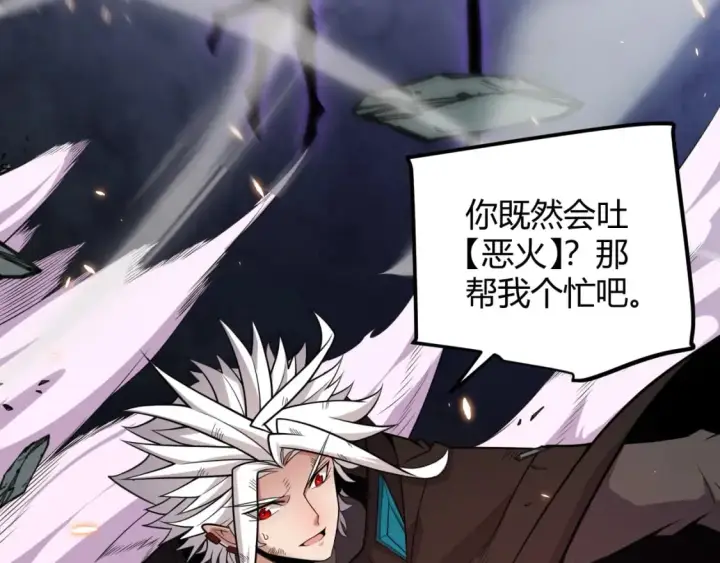 《我来自游戏》第174话 小恶魔女的恐怖图99