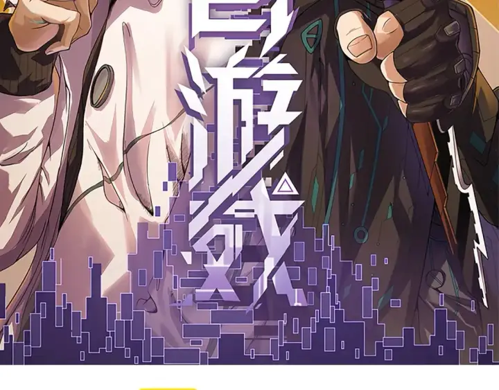 《我来自游戏》第175话 最后一击图10