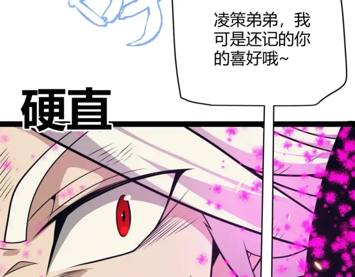 《我来自游戏》第175话 最后一击图106