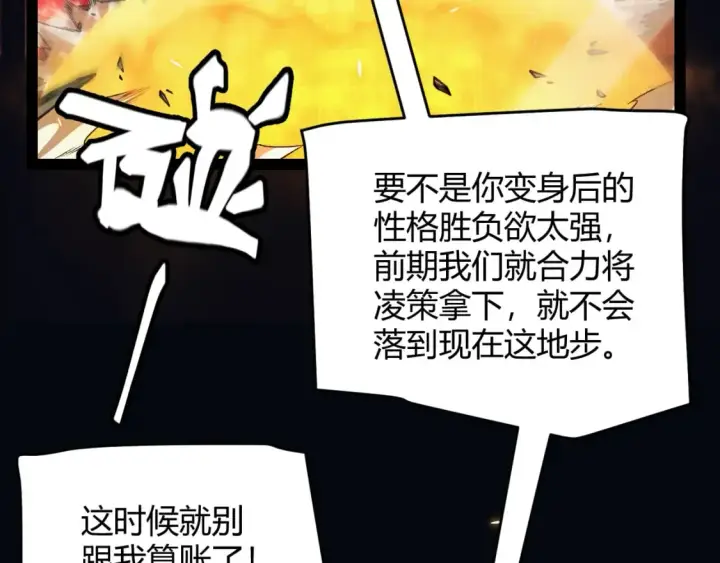 《我来自游戏》第175话 最后一击图113