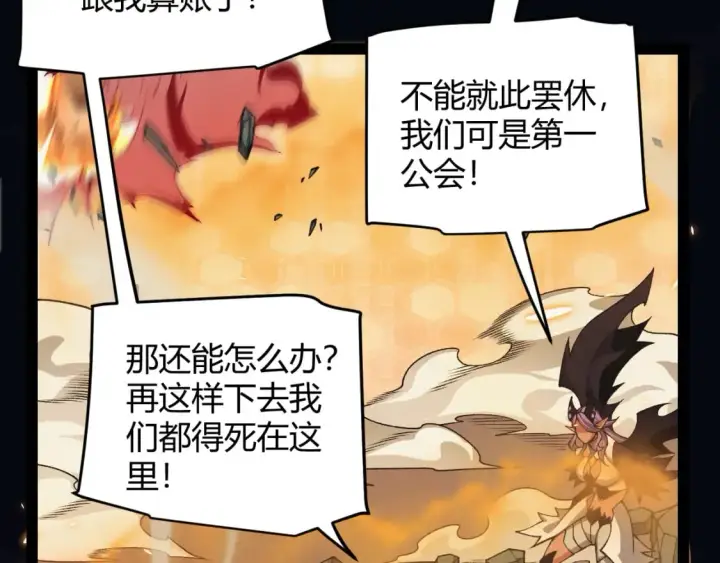 《我来自游戏》第175话 最后一击图114