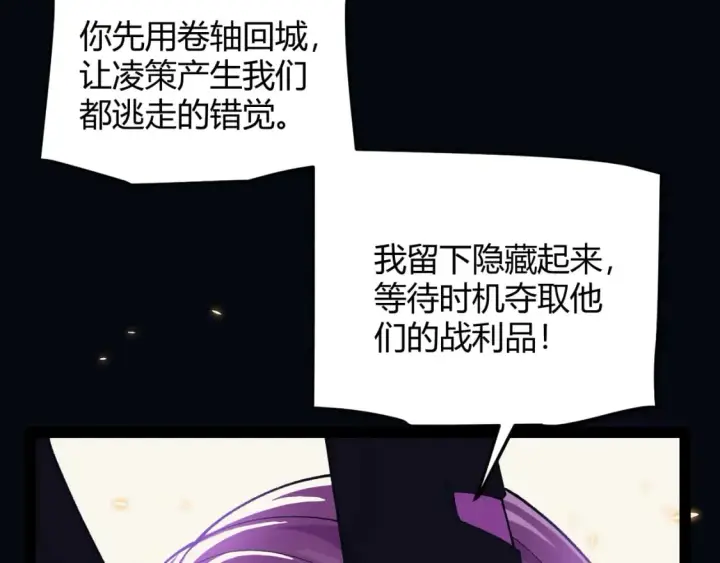 《我来自游戏》第175话 最后一击图117