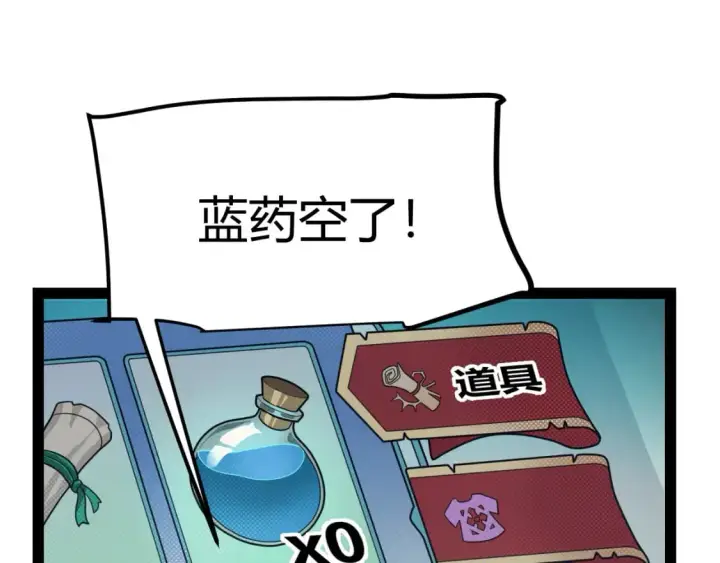《我来自游戏》第175话 最后一击图12