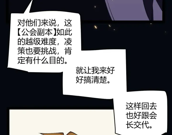 《我来自游戏》第175话 最后一击图120
