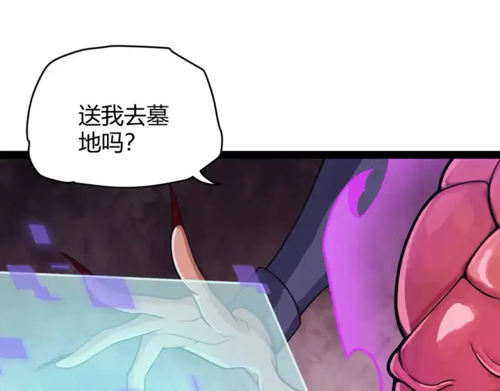 《我来自游戏》第175话 最后一击图135
