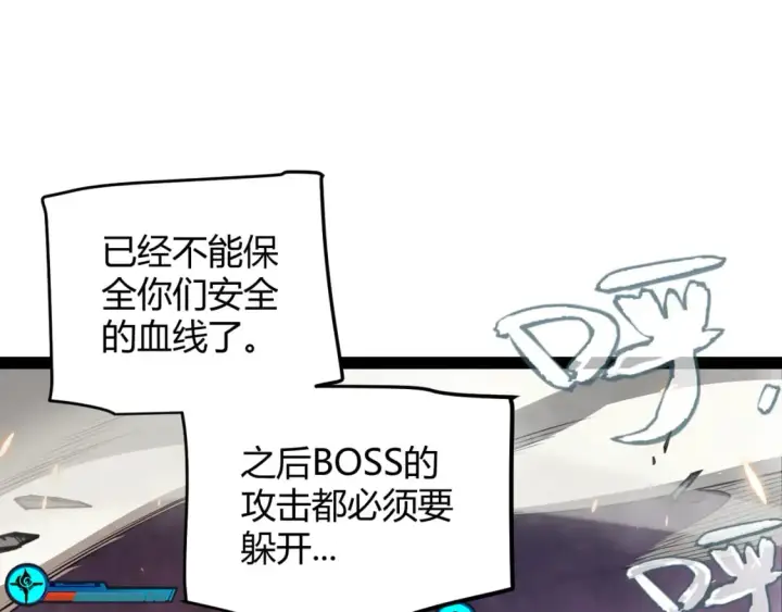 《我来自游戏》第175话 最后一击图14