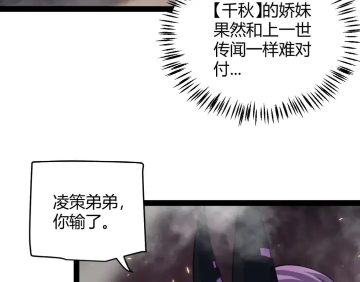 《我来自游戏》第175话 最后一击图143