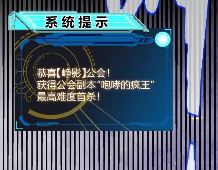 《我来自游戏》第175话 最后一击图153