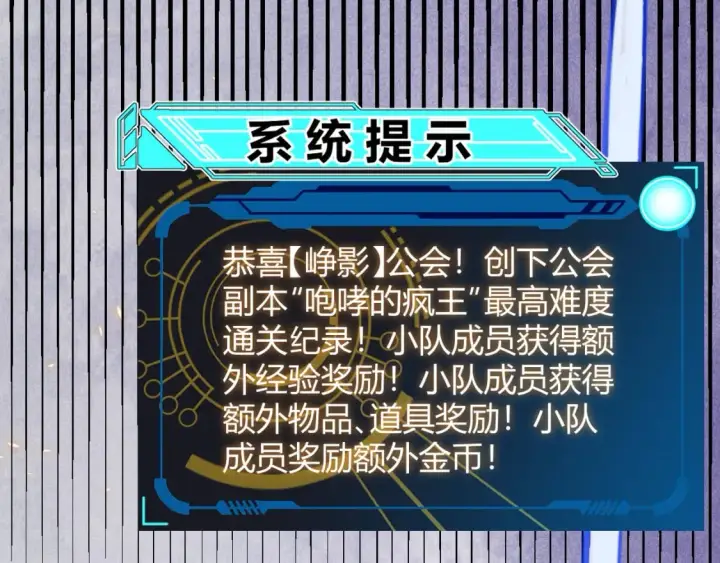 《我来自游戏》第175话 最后一击图154