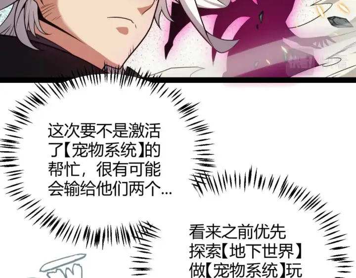 《我来自游戏》第175话 最后一击图3