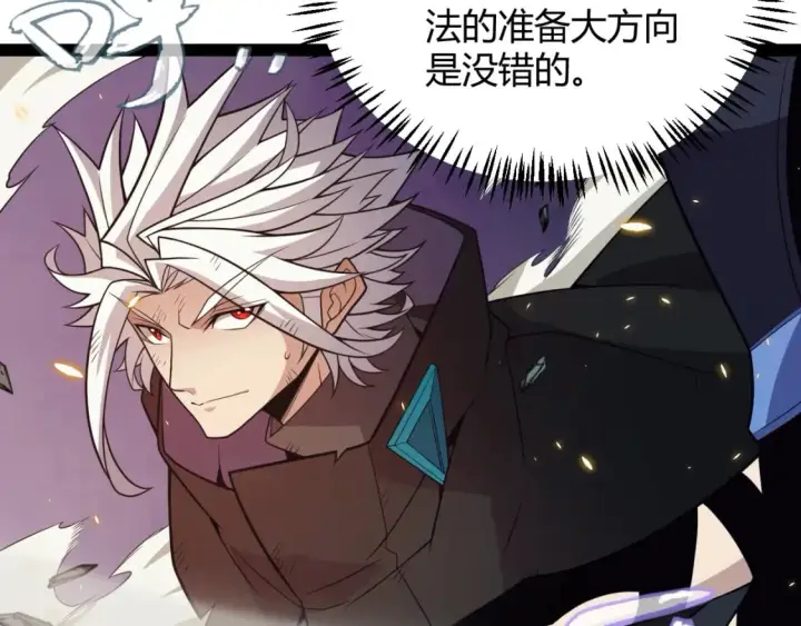 《我来自游戏》第175话 最后一击图4