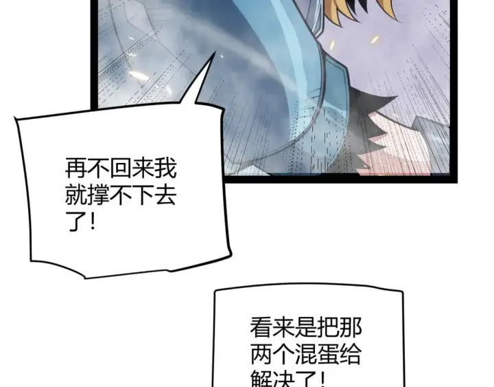 《我来自游戏》第175话 最后一击图43