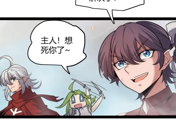 《我来自游戏》第175话 最后一击图44