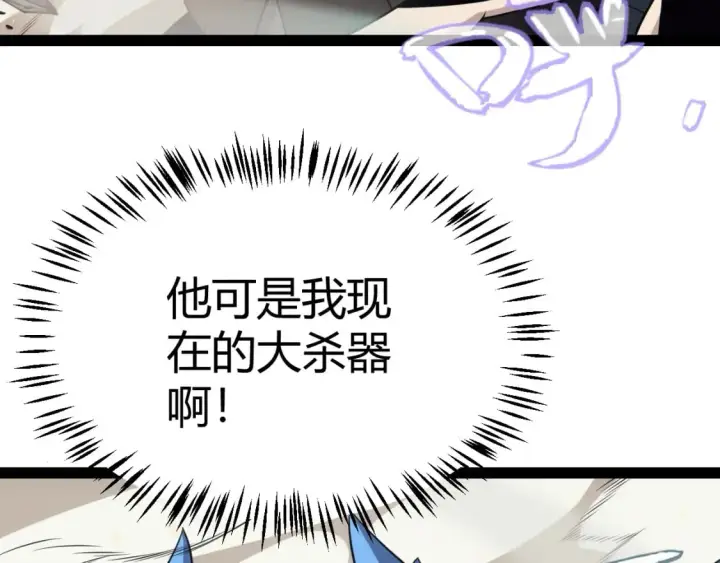 《我来自游戏》第175话 最后一击图5