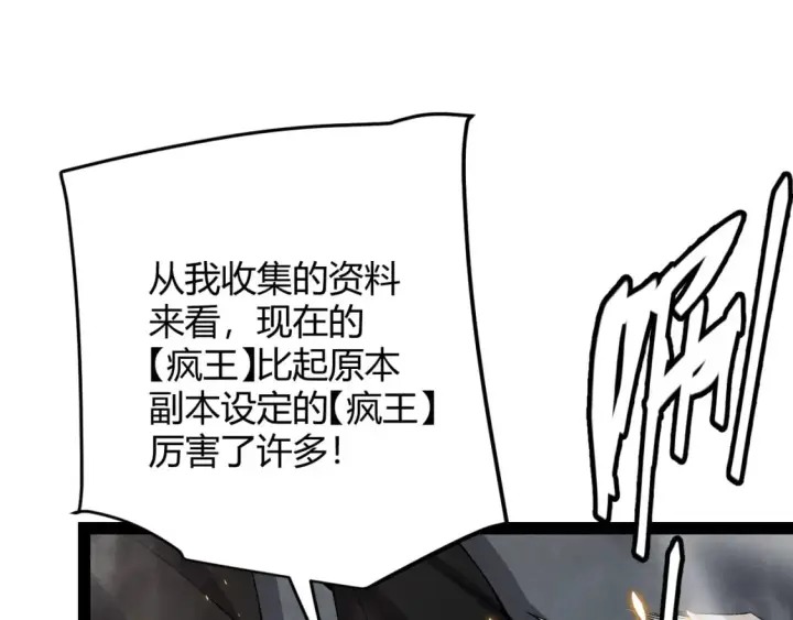 《我来自游戏》第175话 最后一击图52