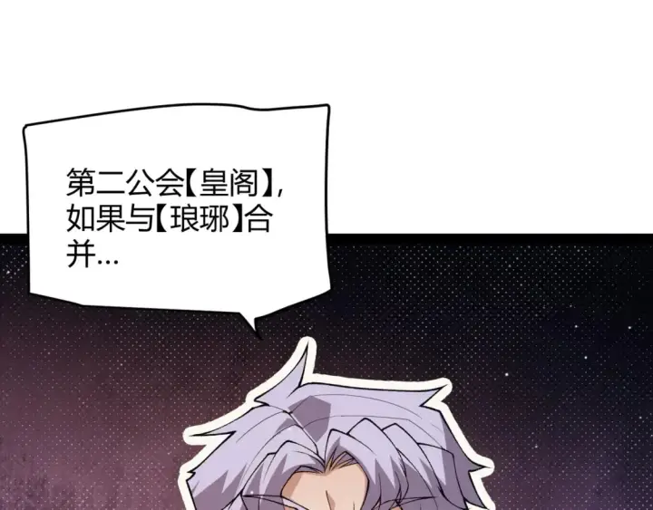 《我来自游戏》第178话 第一公会会长？！图101