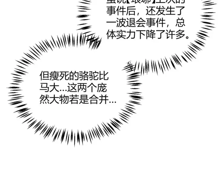 《我来自游戏》第178话 第一公会会长？！图103
