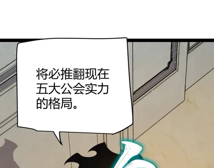 《我来自游戏》第178话 第一公会会长？！图104