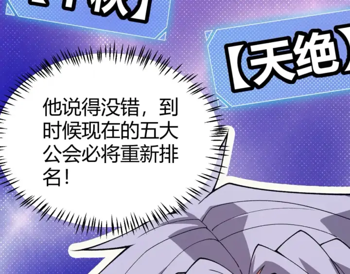 《我来自游戏》第178话 第一公会会长？！图109