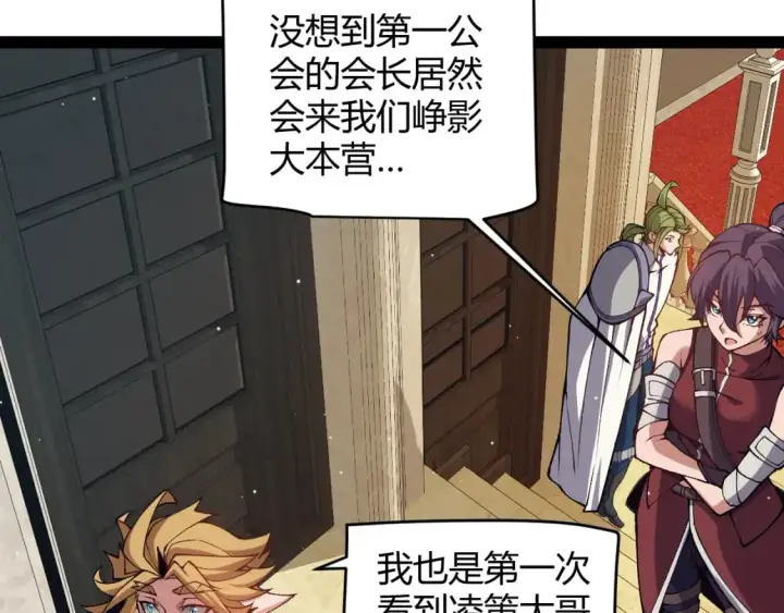 《我来自游戏》第178话 第一公会会长？！图11