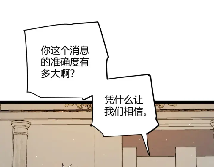 《我来自游戏》第178话 第一公会会长？！图111