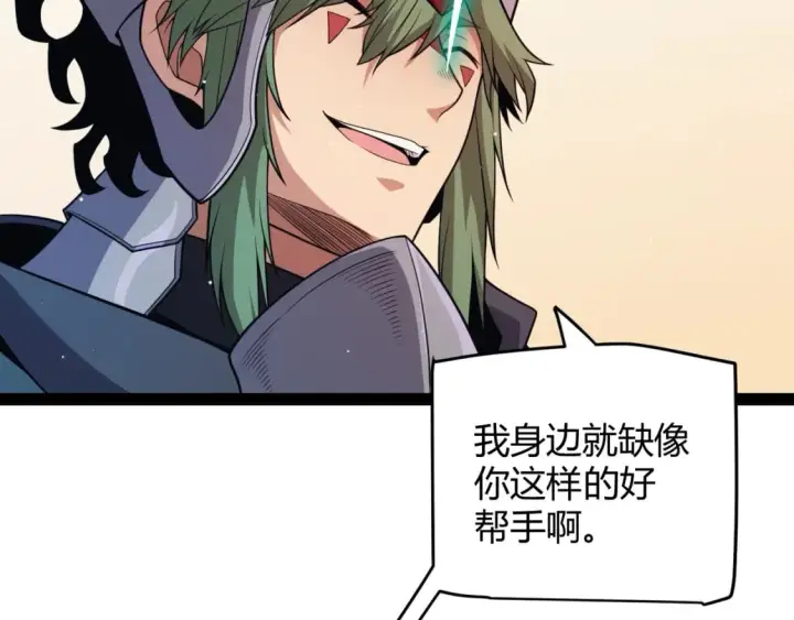 《我来自游戏》第178话 第一公会会长？！图116