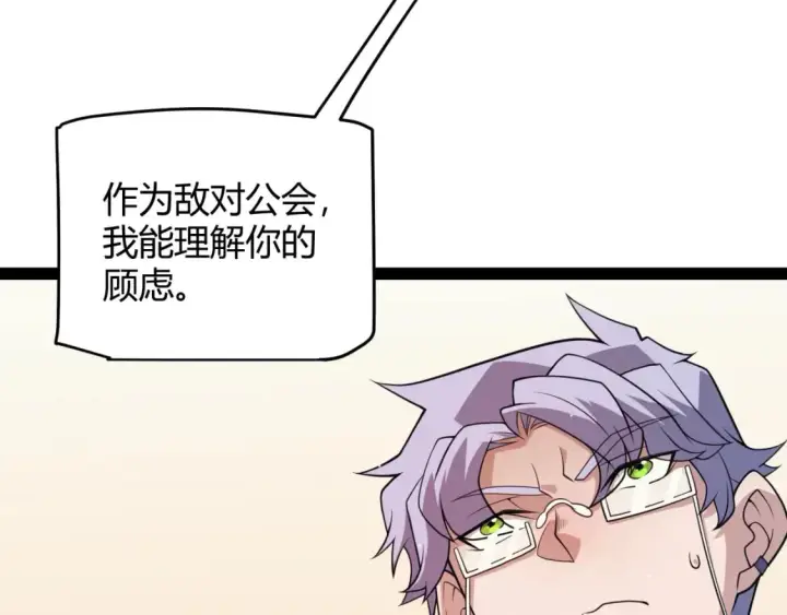 《我来自游戏》第178话 第一公会会长？！图117