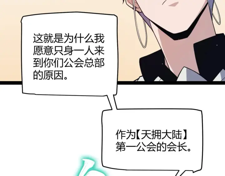 《我来自游戏》第178话 第一公会会长？！图118