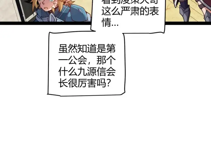 《我来自游戏》第178话 第一公会会长？！图12