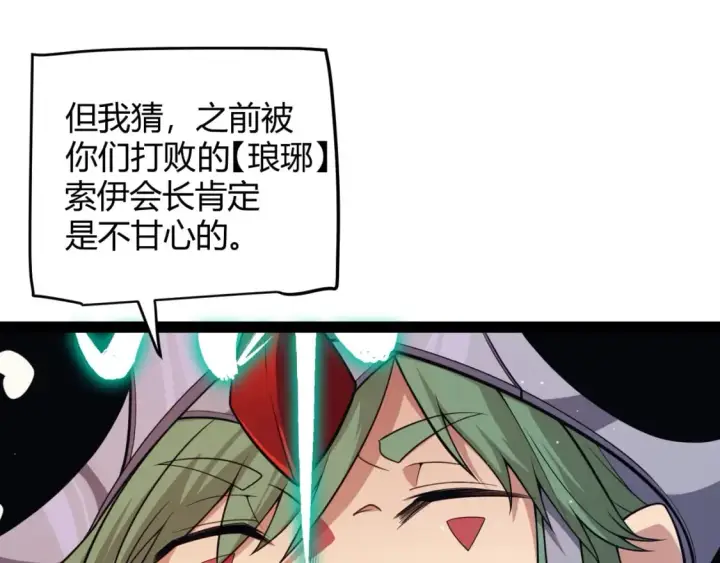 《我来自游戏》第178话 第一公会会长？！图122