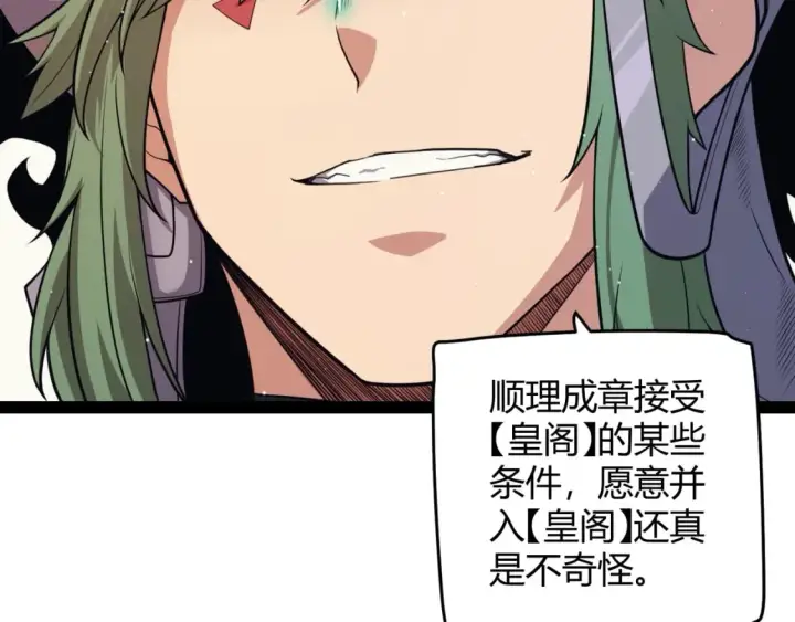 《我来自游戏》第178话 第一公会会长？！图123