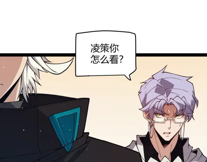 《我来自游戏》第178话 第一公会会长？！图125