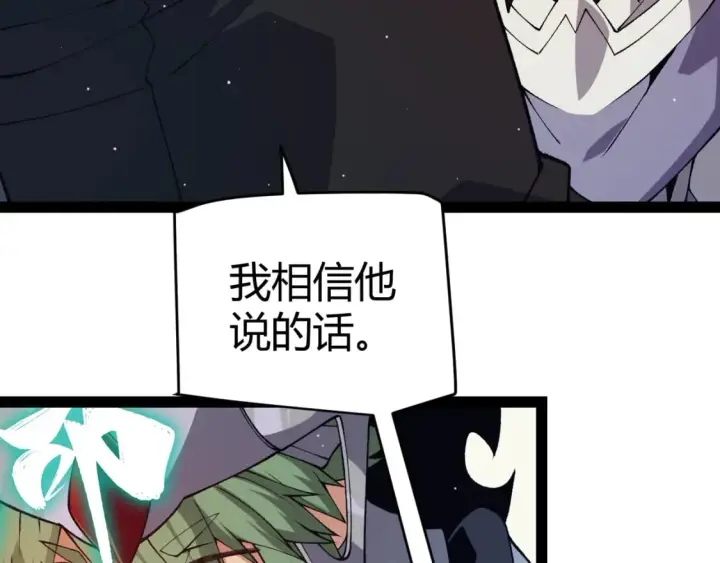 《我来自游戏》第178话 第一公会会长？！图126
