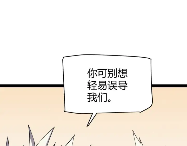 《我来自游戏》第178话 第一公会会长？！图129