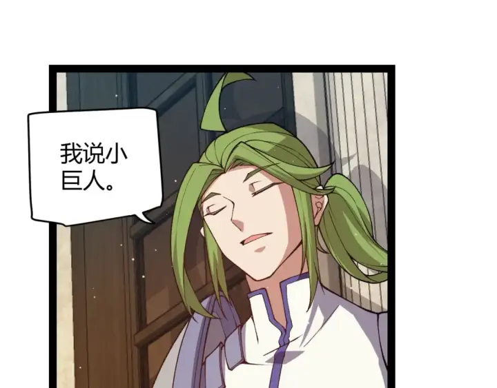《我来自游戏》第178话 第一公会会长？！图13