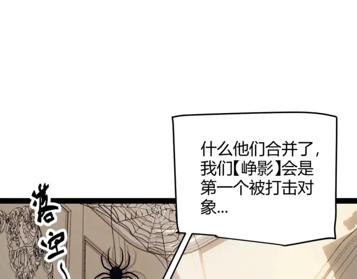 《我来自游戏》第178话 第一公会会长？！图133