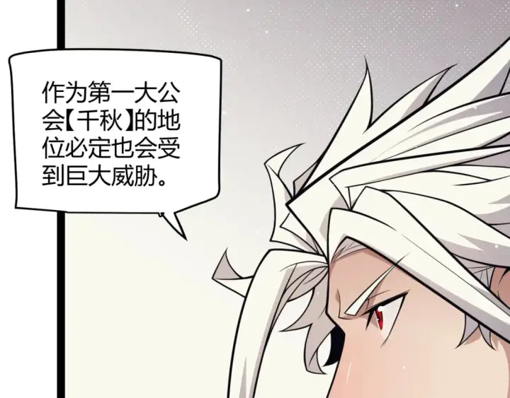 《我来自游戏》第178话 第一公会会长？！图136