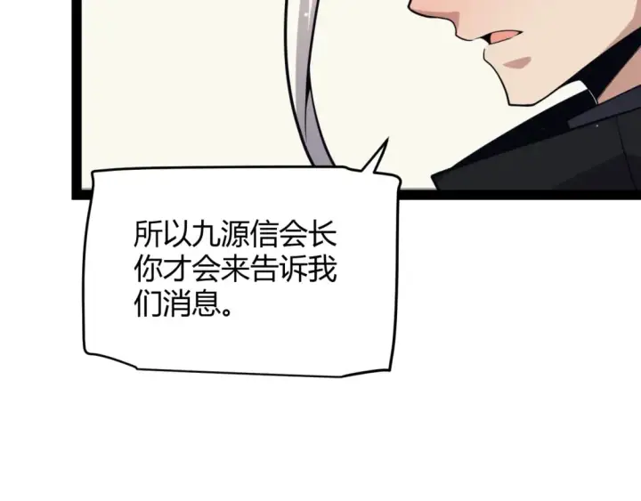 《我来自游戏》第178话 第一公会会长？！图137