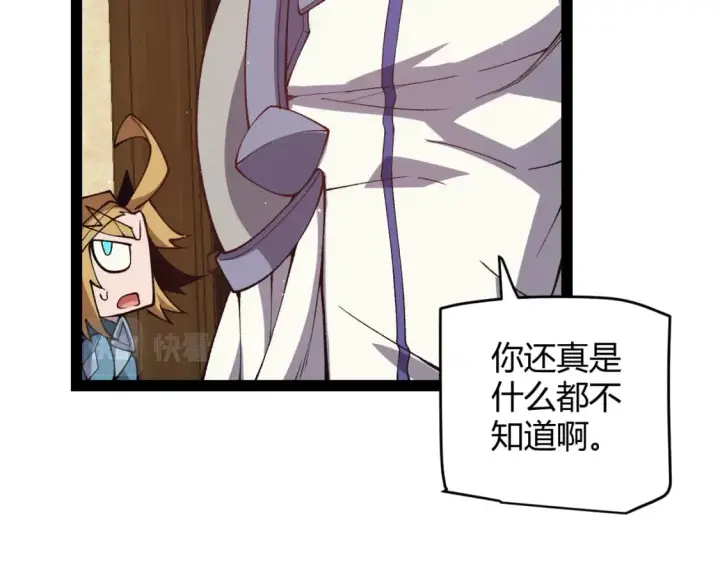 《我来自游戏》第178话 第一公会会长？！图14