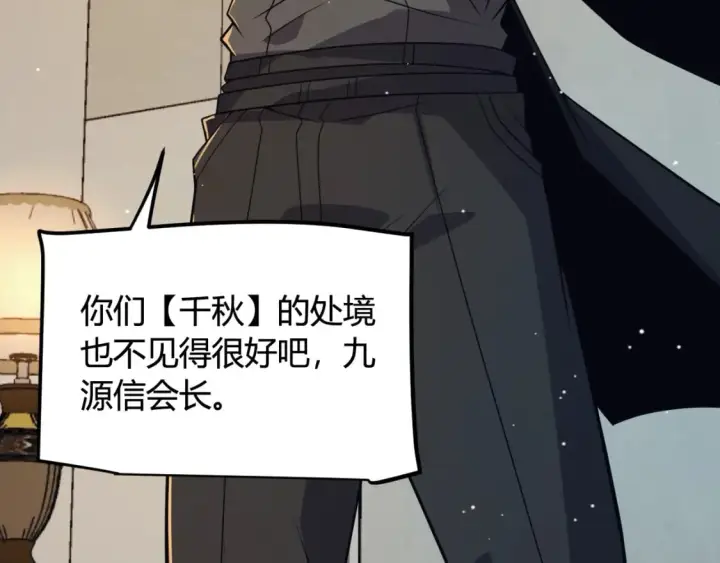 《我来自游戏》第178话 第一公会会长？！图140