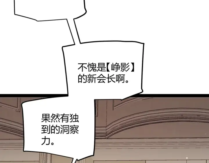 《我来自游戏》第178话 第一公会会长？！图143