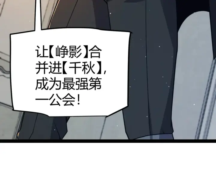 《我来自游戏》第178话 第一公会会长？！图153